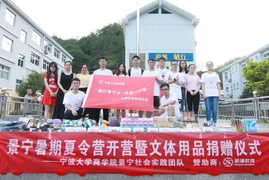 ”善行景宁乡，共圆畲汉梦“体育博彩
景宁梦之队-景宁暑期夏令营暨文体用品捐赠仪式