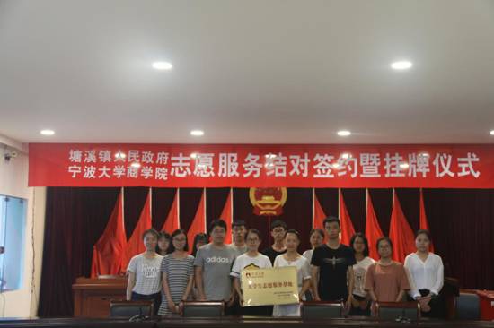 ”追寻革命印迹，情系红色鄞州“体育博彩
寻迹小分队-志愿服务结对签约暨挂牌仪式